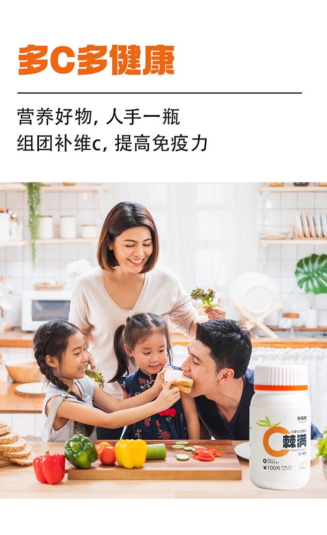 呀啦嗦棘滿沙棘VC咀嚼片 (9).jpg