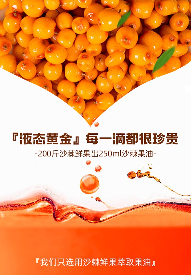 呀啦嗦沙棘果油詳情 (6).jpg