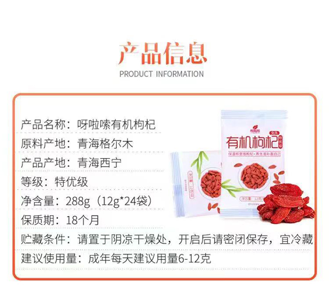 呀啦嗦有機(jī)枸杞干果288g(特優(yōu)級(jí))詳情 (1).jpg