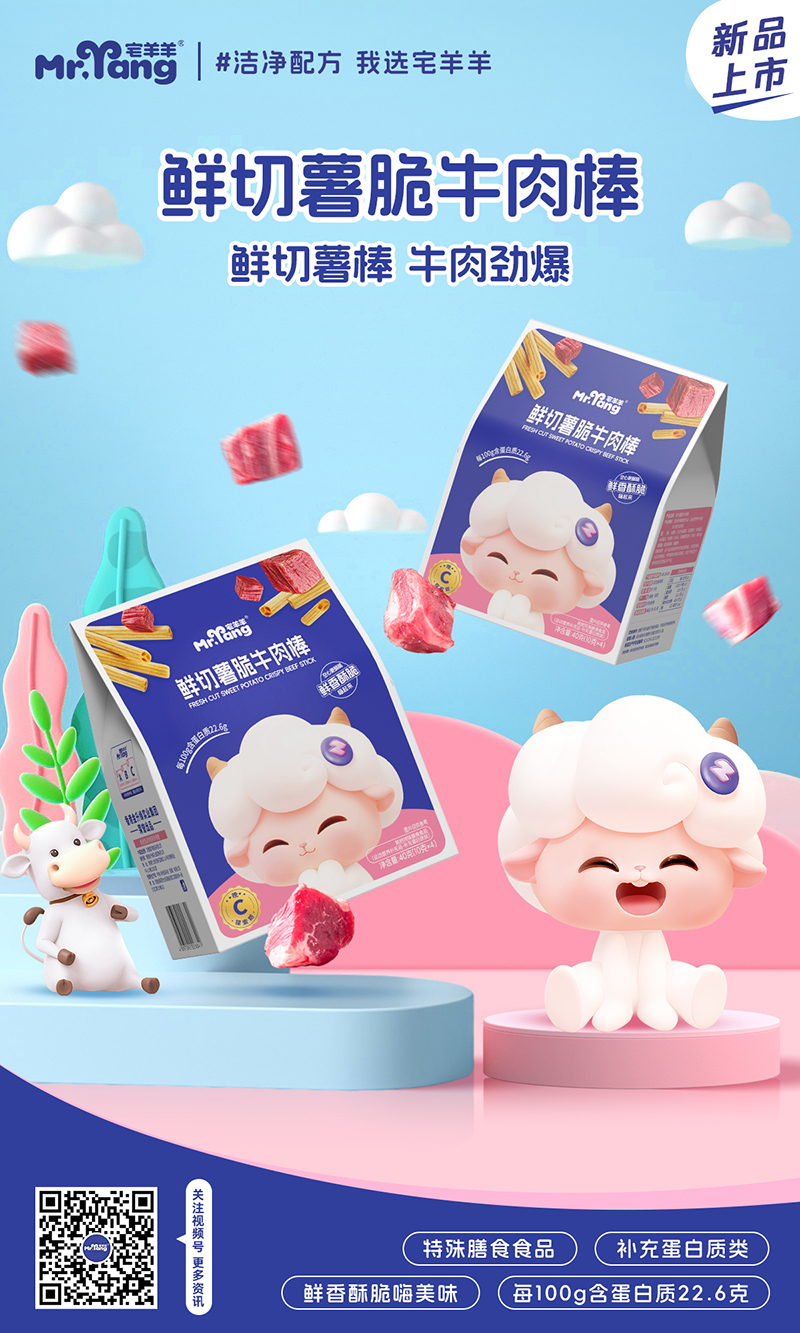 宅羊羊鮮切薯脆牛肉棒.jpg 宅羊羊鮮切薯脆牛肉棒.jpg