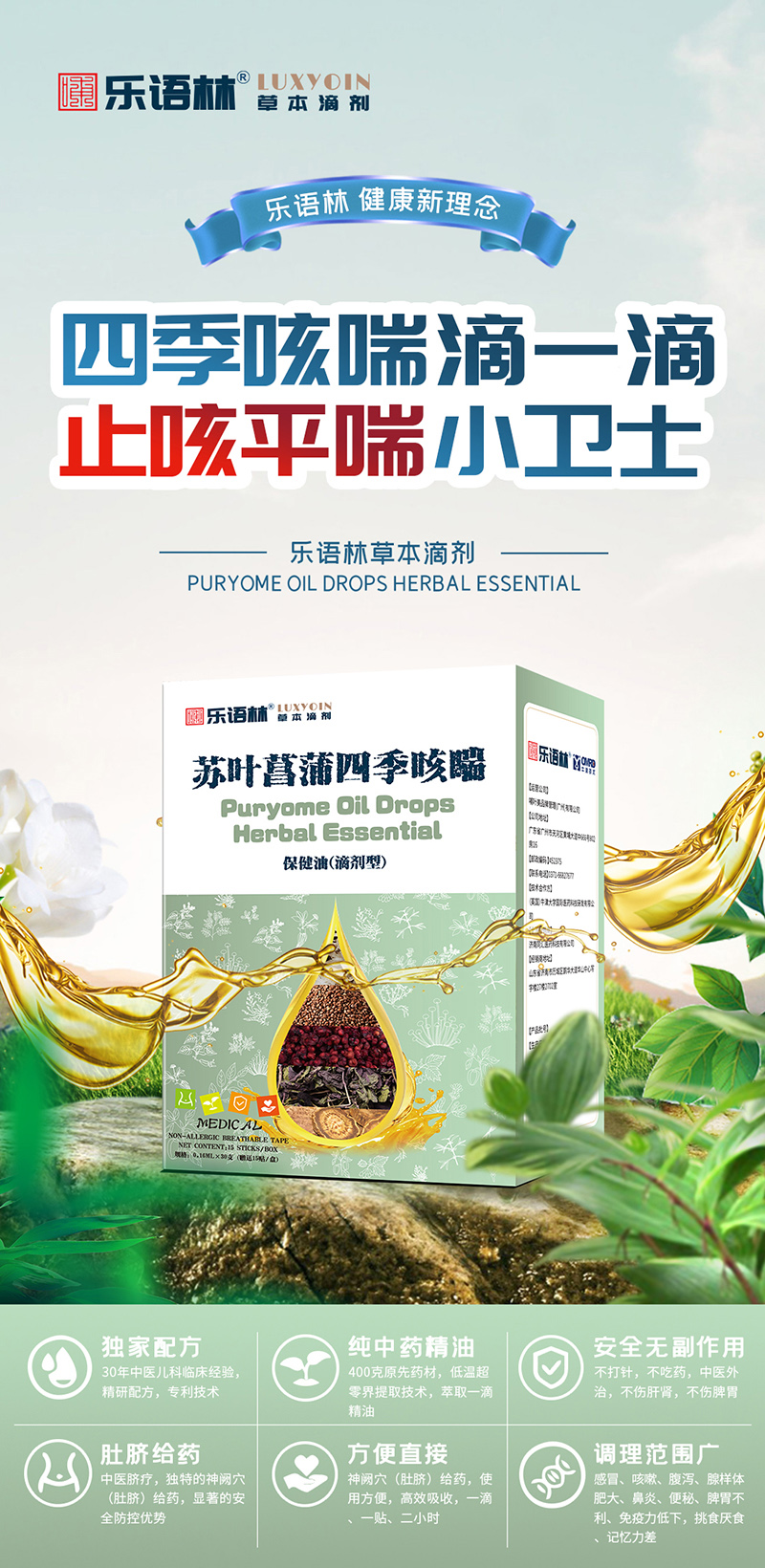 樂語林草本滴劑 蘇葉菖蒲四季保健油(滴劑型).jpg 樂語林草本滴劑 蘇葉菖蒲四季保健油(滴劑型).jpg
