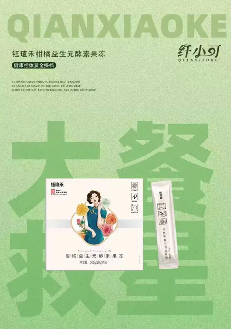 鈺瑄禾柑橘益生元酵素果凍02.jpg 鈺瑄禾柑橘益生元酵素果凍02.jpg