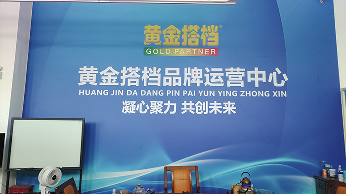 黃金搭檔品牌運(yùn)營(yíng)中心 (1).jpg 黃金搭檔品牌運(yùn)營(yíng)中心 (1).jpg