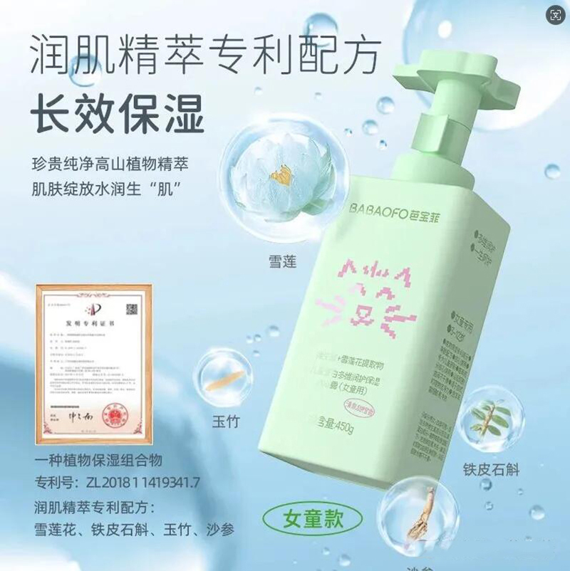 芭寶菲多維潤(rùn)護(hù)保濕露(女童用).jpg 芭寶菲多維潤(rùn)護(hù)保濕露(女童用).jpg