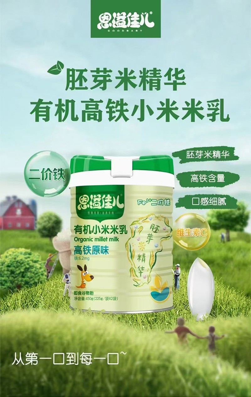 恩溢佳兒有機(jī)小米米乳 高鐵原味01.jpg 恩溢佳兒有機(jī)小米米乳 高鐵原味01.jpg