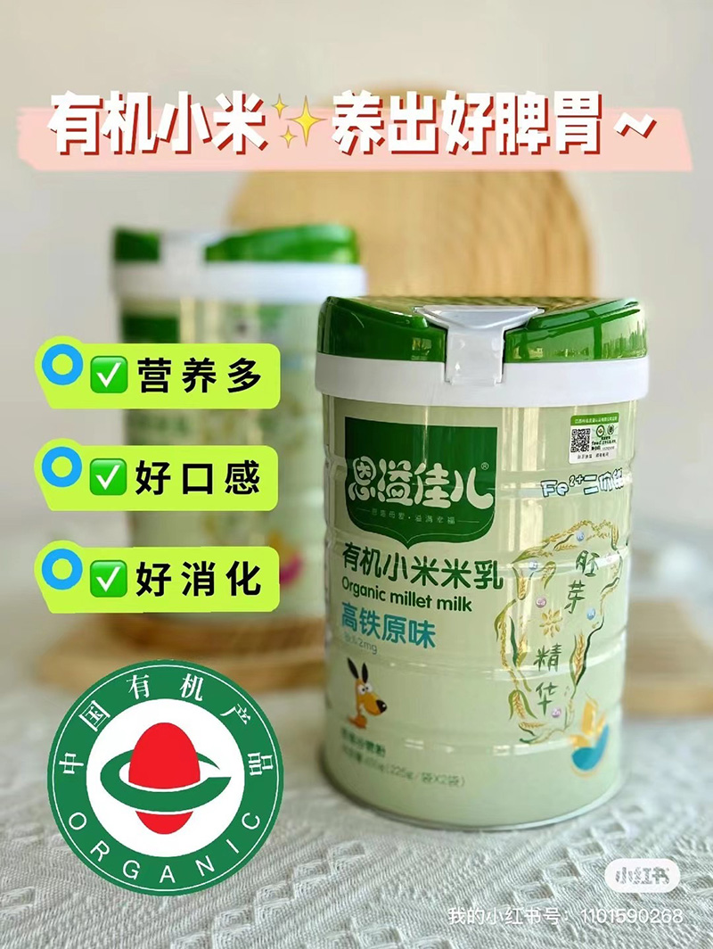 恩溢佳兒有機(jī)小米米乳 高鐵原味02.jpg 恩溢佳兒有機(jī)小米米乳 高鐵原味02.jpg