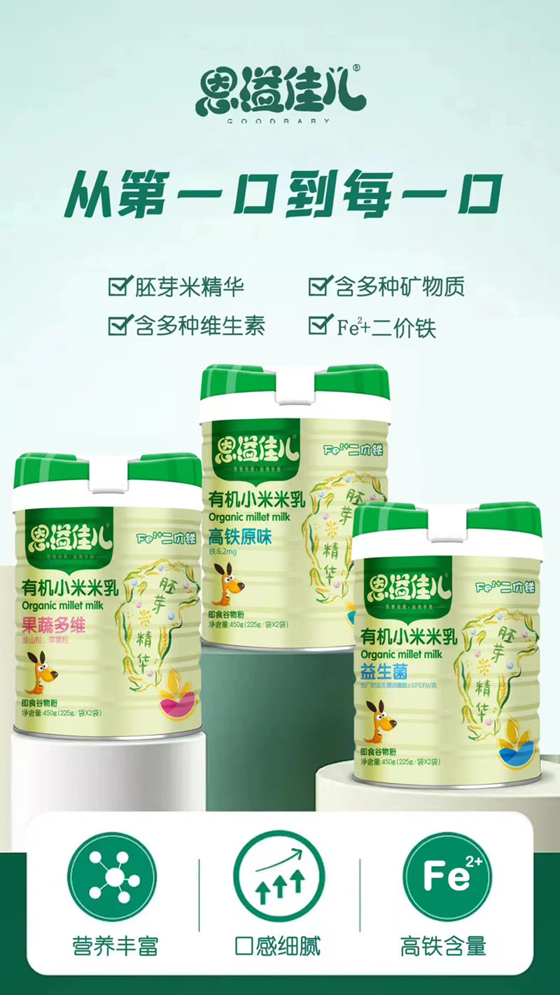 恩溢佳兒有機(jī)小米米乳系列.jpg 恩溢佳兒有機(jī)小米米乳系列.jpg