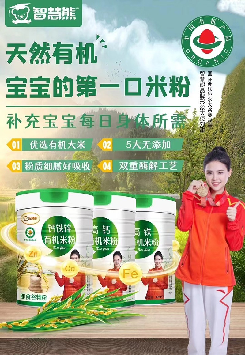 智慧熊有機(jī)米粉 聽裝01.jpg