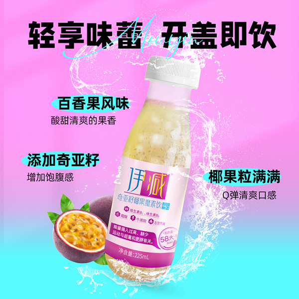 伊減奇亞籽椰果魔素飲.jpg 伊減奇亞籽椰果魔素飲.jpg