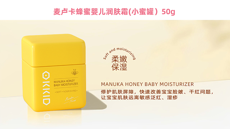 OKKID澳可奇麥盧卡蜂蜜yinge潤膚霜(小蜜罐)50g.jpg OKKID澳可奇麥盧卡蜂蜜yinge潤膚霜(小蜜罐)50g.jpg