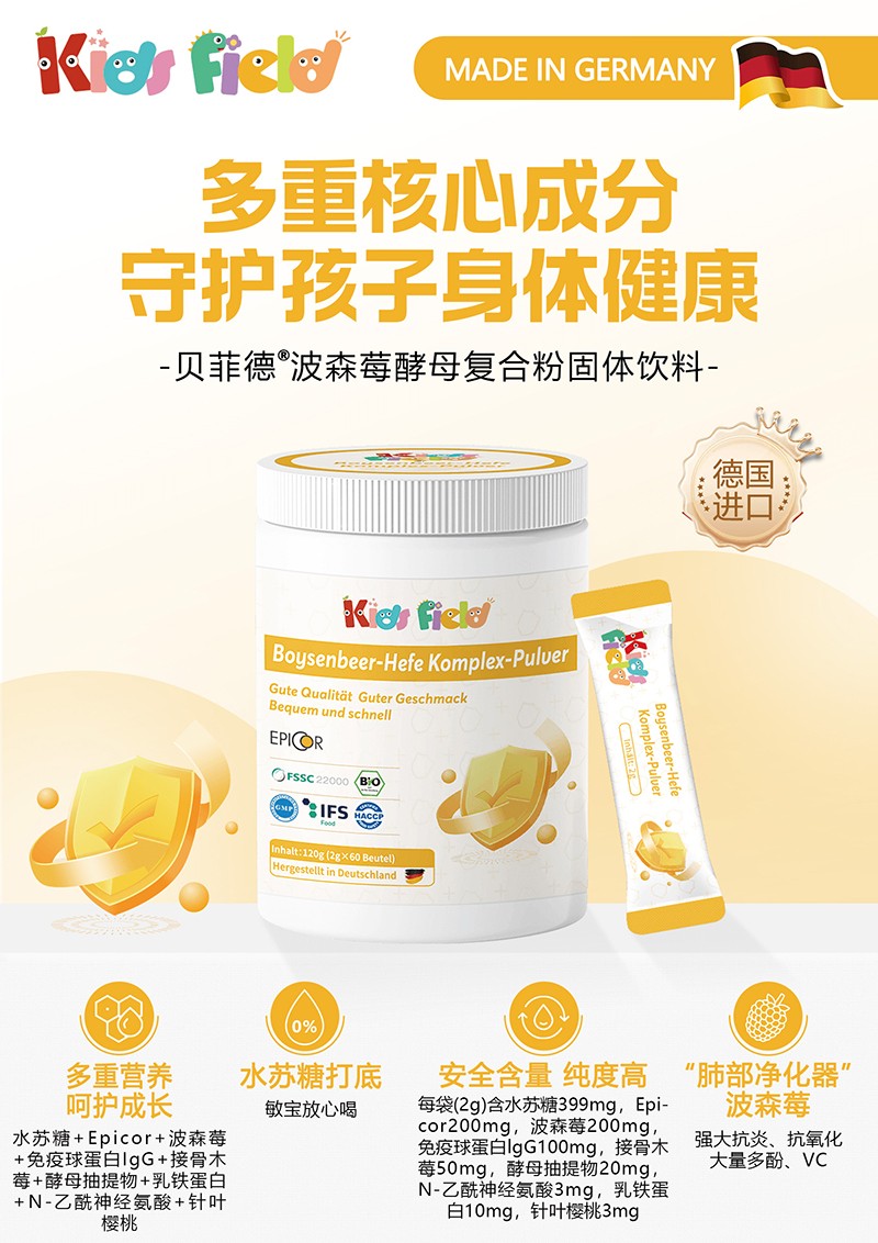 貝菲德波森莓酵母復(fù)合粉固體飲料海報.jpg 貝菲德波森莓酵母復(fù)合粉固體飲料海報.jpg