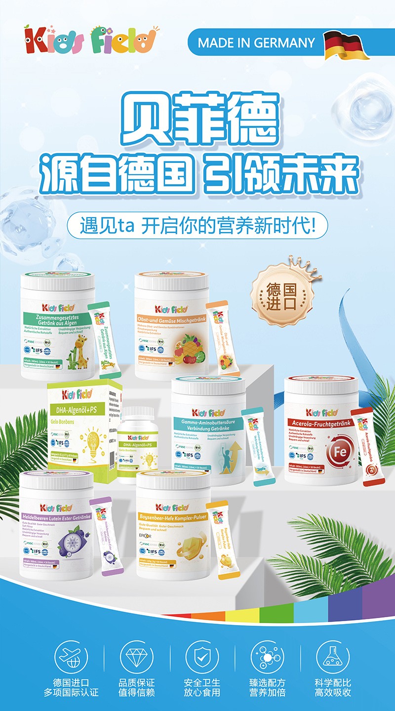 貝菲德營養(yǎng)品02.jpg 貝菲德營養(yǎng)品02.jpg