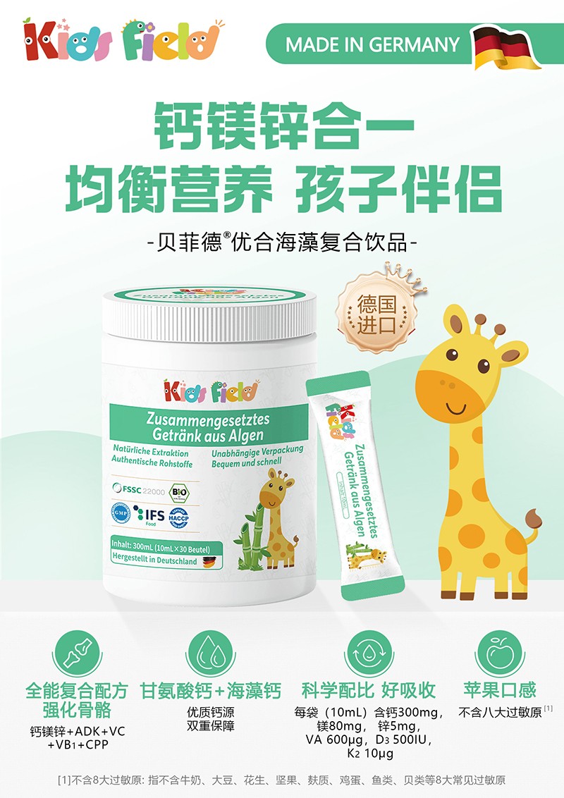 貝菲德優(yōu)合海藻復(fù)合飲品海報(bào).jpg