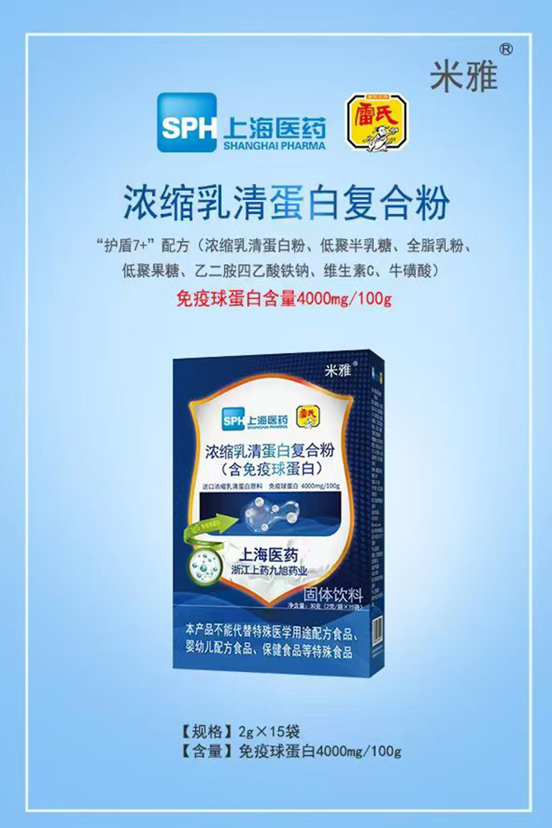 米雅雷氏濃縮乳清蛋白復(fù)合粉 盒裝.jpg 米雅雷氏濃縮乳清蛋白復(fù)合粉 盒裝.jpg
