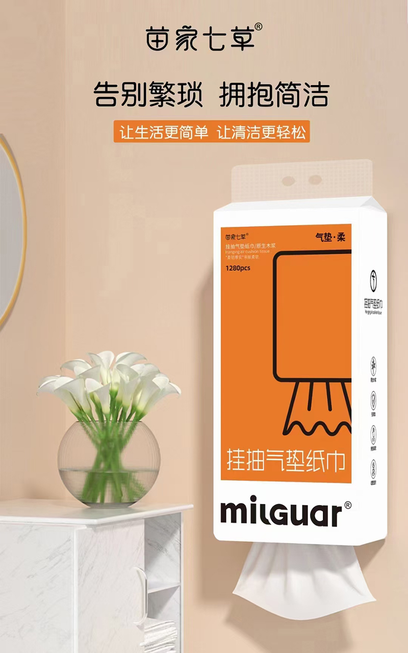 苗家七草掛抽氣墊紙巾 .jpg 苗家七草掛抽氣墊紙巾 .jpg