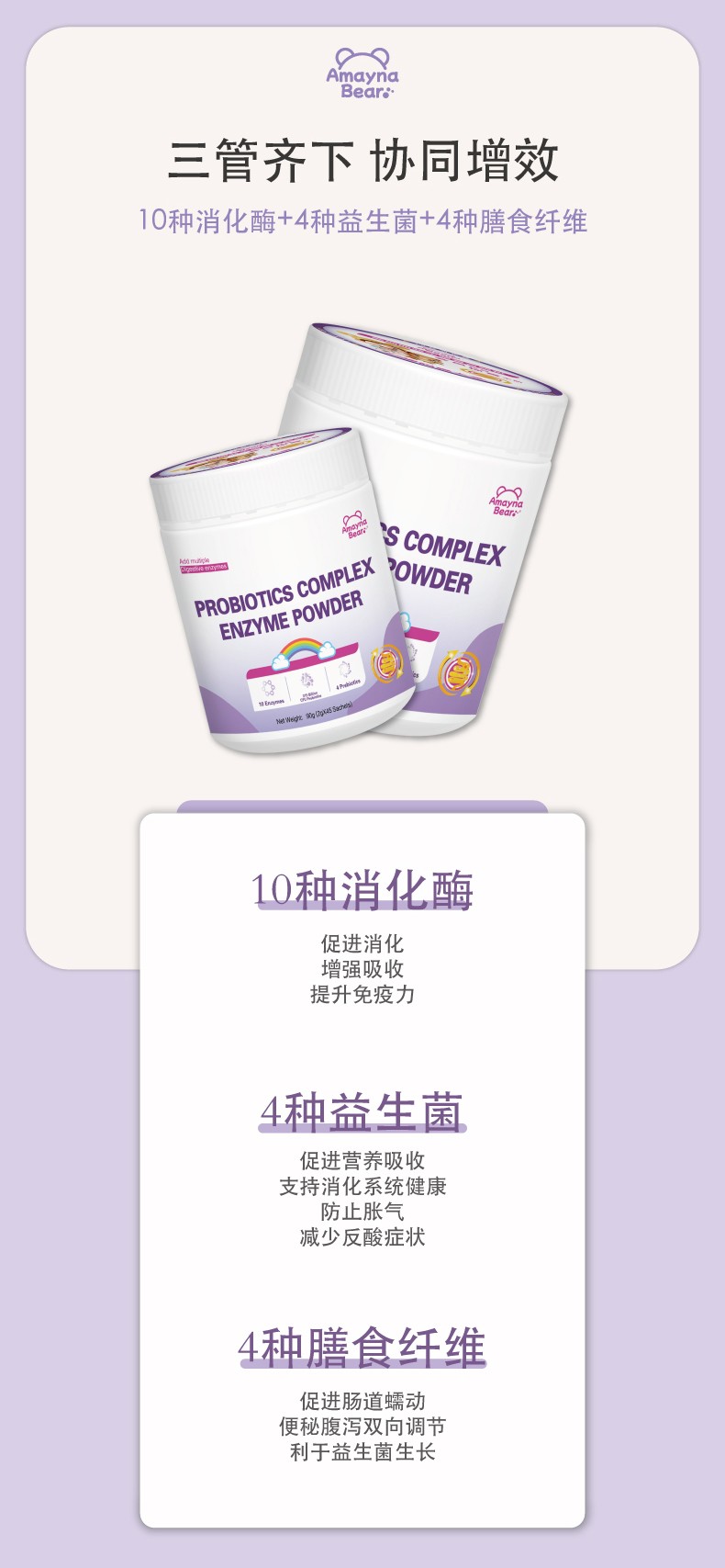 美納熊益生菌復合酶粉詳情_04.jpg