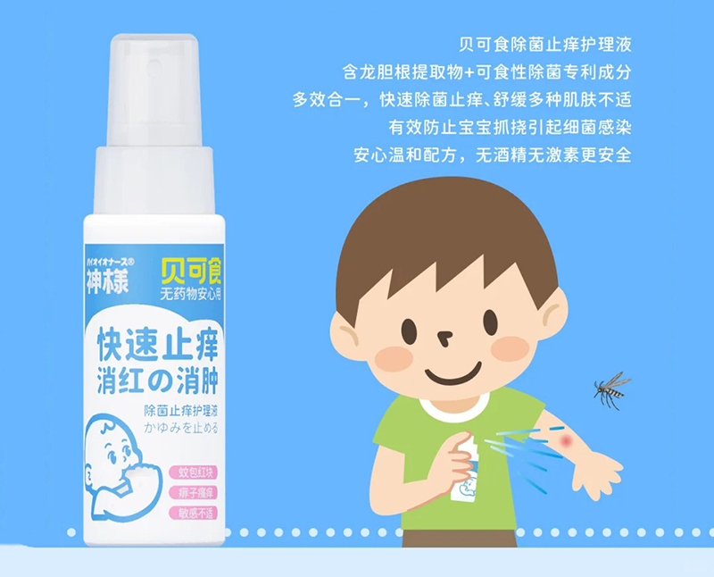 神様貝可食除菌止癢護(hù)理液 (2).jpg 神様貝可食除菌止癢護(hù)理液 (2).jpg