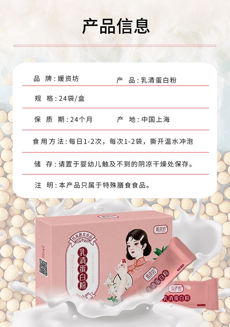 媛資坊乳清蛋白粉詳情頁(yè)_06.jpg
