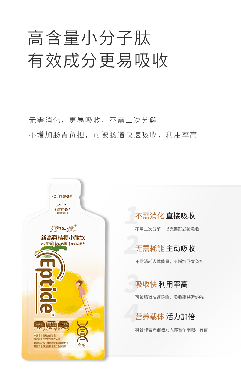 師任堂新高梨桔梗小肽飲詳情 (10).jpg