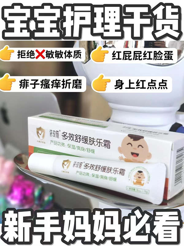 依玫蔲多效舒緩膚樂霜.jpg 依玫蔲多效舒緩膚樂霜.jpg