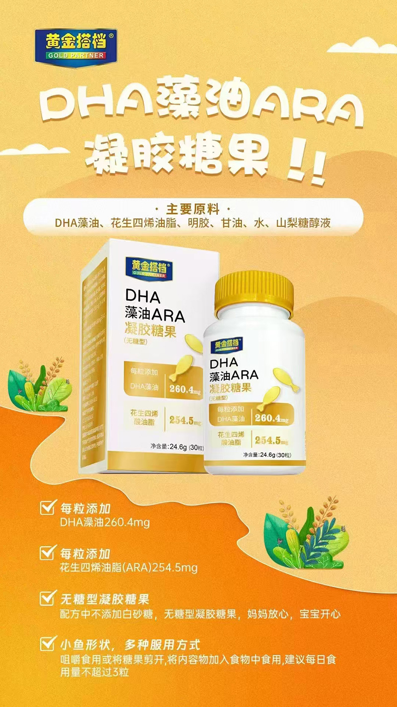 黃金搭檔DHA藻油ARA凝膠糖果.jpg 黃金搭檔DHA藻油ARA凝膠糖果.jpg