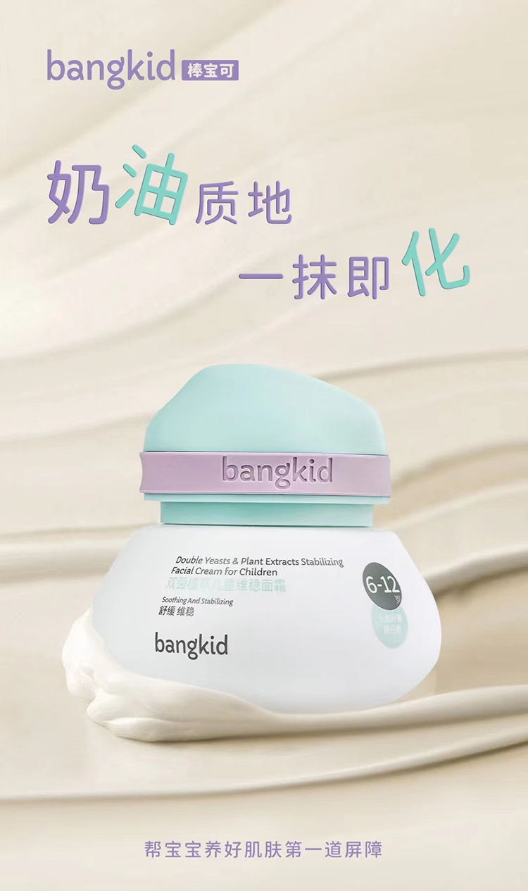 棒寶可雙菌植萃嬰童維穩(wěn)面霜.jpg 棒寶可雙菌植萃嬰童維穩(wěn)面霜.jpg