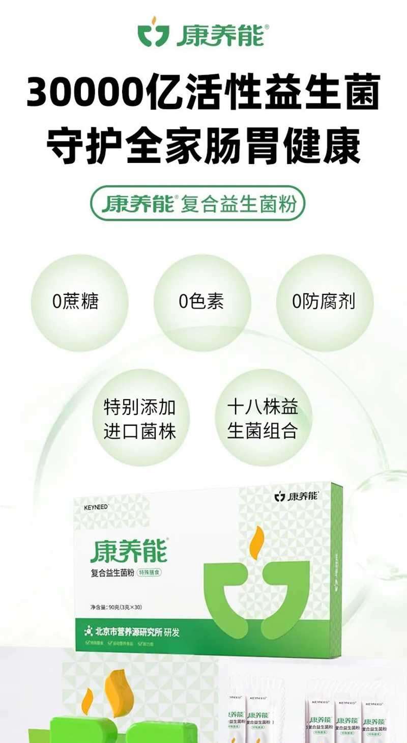 康養(yǎng)能復(fù)合益生菌粉.jpg 康養(yǎng)能復(fù)合益生菌粉.jpg