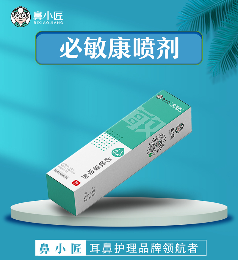 鼻小匠必敏康噴劑.jpg 鼻小匠必敏康噴劑.jpg