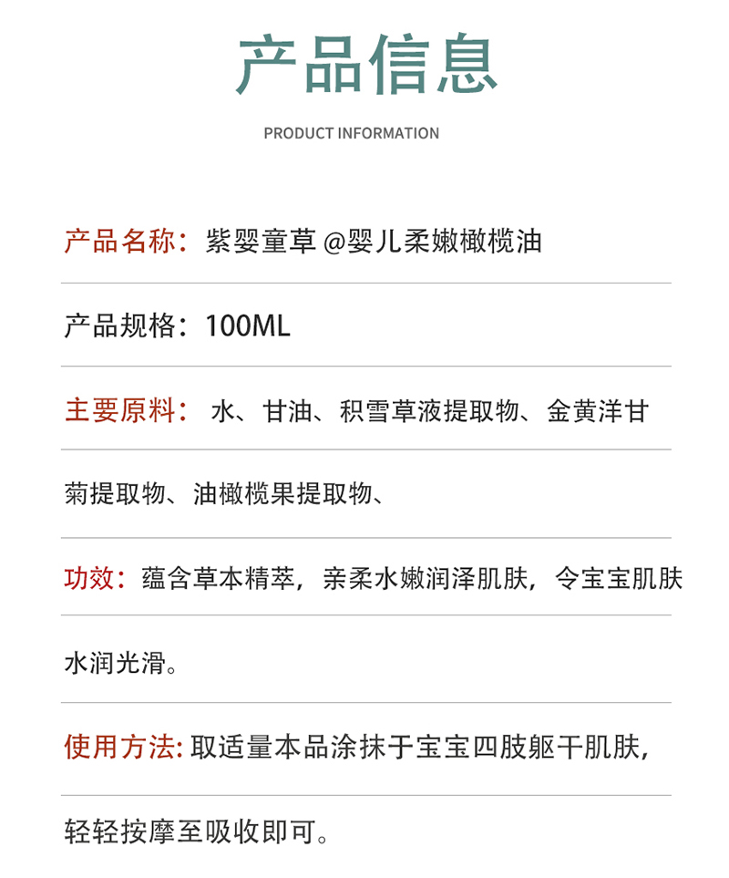 紫嬰童草yinge柔嫩橄欖油詳情圖_14.jpg