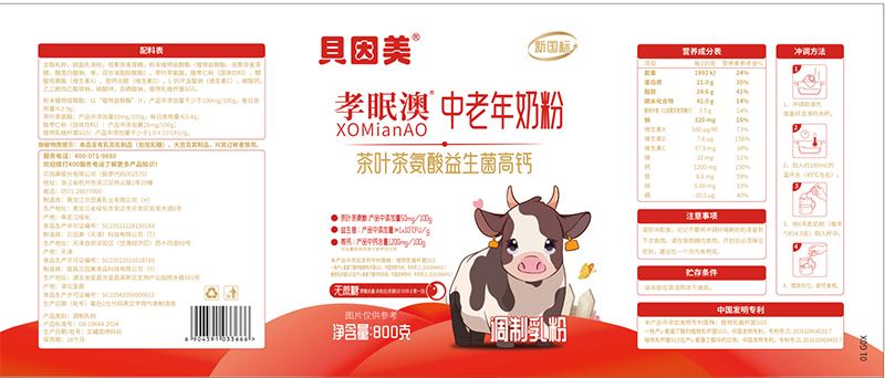 貝因美孝眠澳中老年奶粉01.jpg