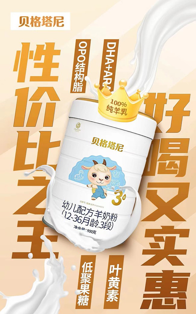 貝格塔尼幼兒配方羊奶粉02.jpg 貝格塔尼幼兒配方羊奶粉02.jpg