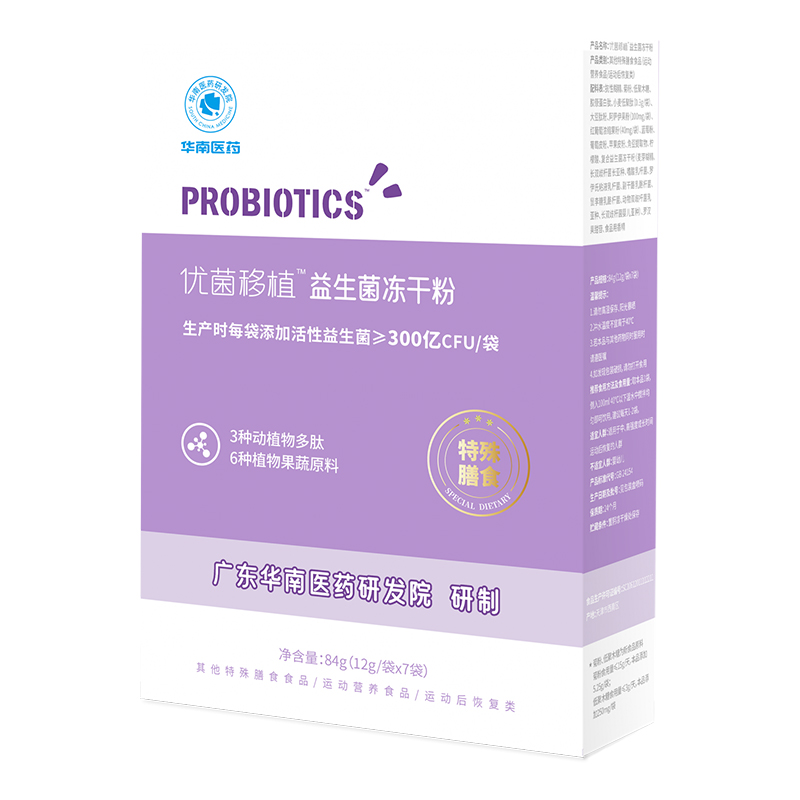 華南醫(yī)藥優(yōu)菌移植益生菌凍干粉特殊膳食.jpg 華南醫(yī)藥優(yōu)菌移植益生菌凍干粉特殊膳食.jpg