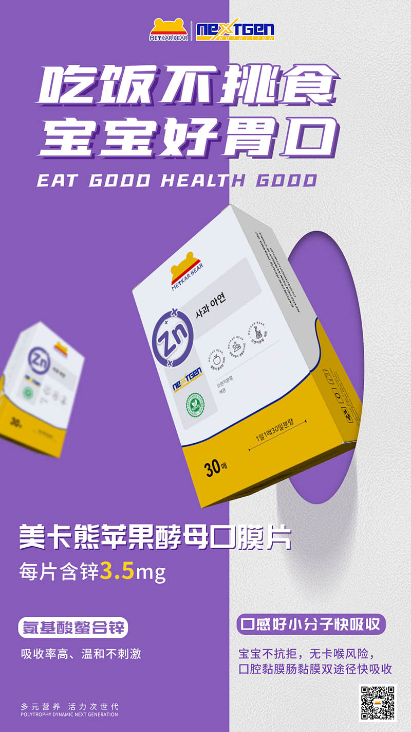 MEYKARBEAR美卡熊蘋(píng)果酵母口膜片.jpg MEYKARBEAR美卡熊蘋(píng)果酵母口膜片.jpg