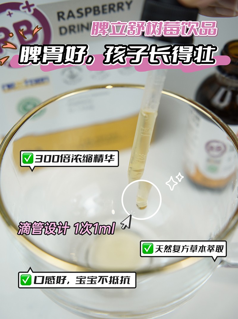 MEYKARBEAR美卡熊脾立舒樹(shù)莓飲品05.jpg