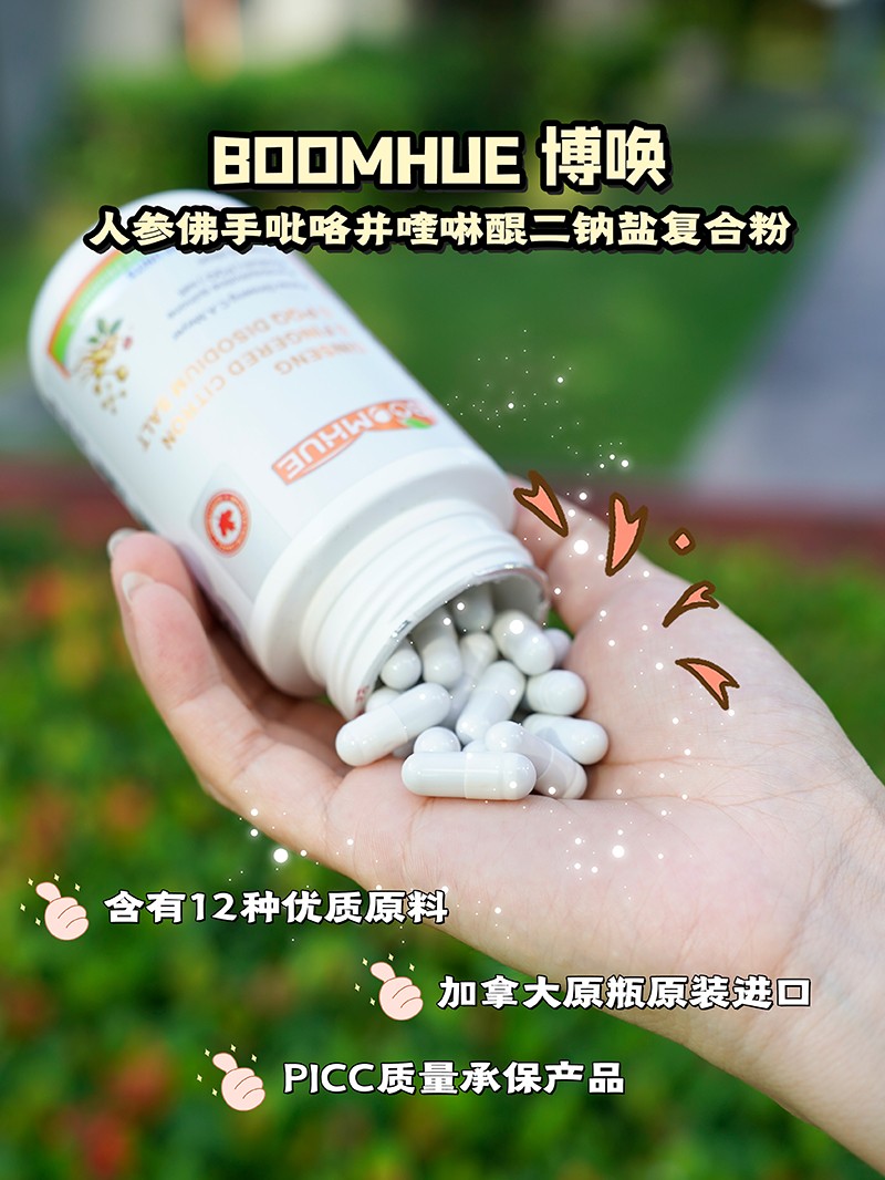BOOMHUE博喚人參佛手吡咯并喹啉醌二鈉鹽復(fù)合粉2.jpg