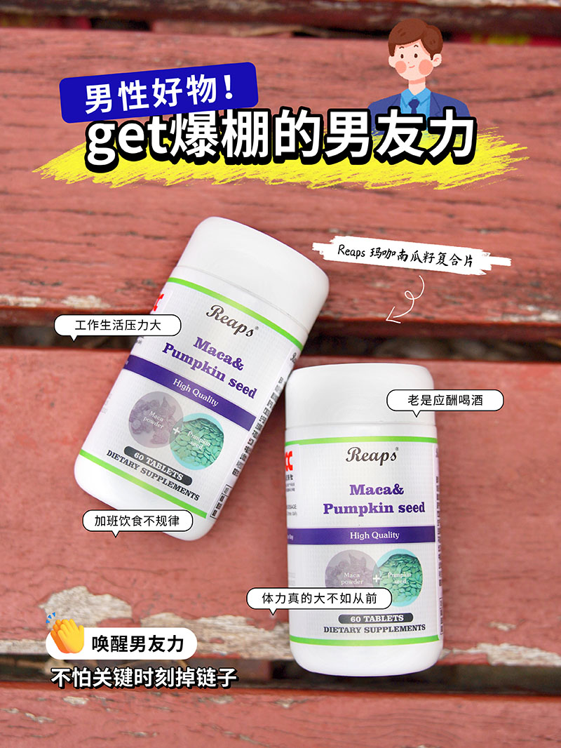 Reaps瑞普斯瑪咖南瓜籽復合片1.jpg