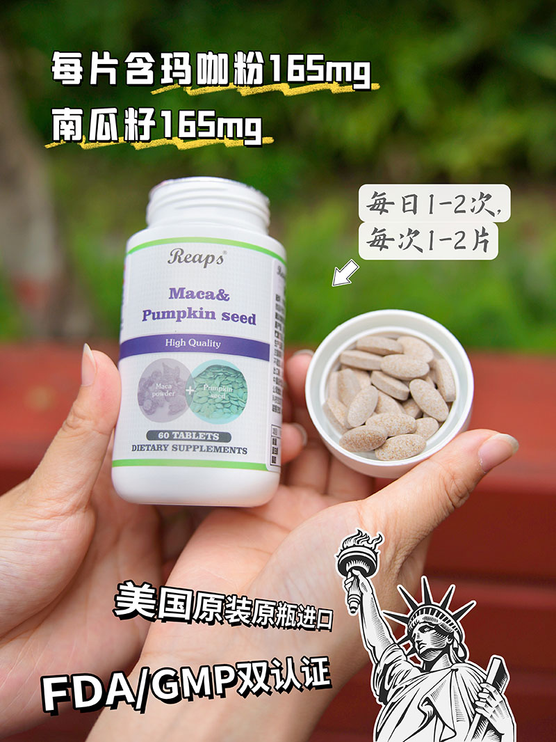 Reaps瑞普斯瑪咖南瓜籽復合片3.jpg