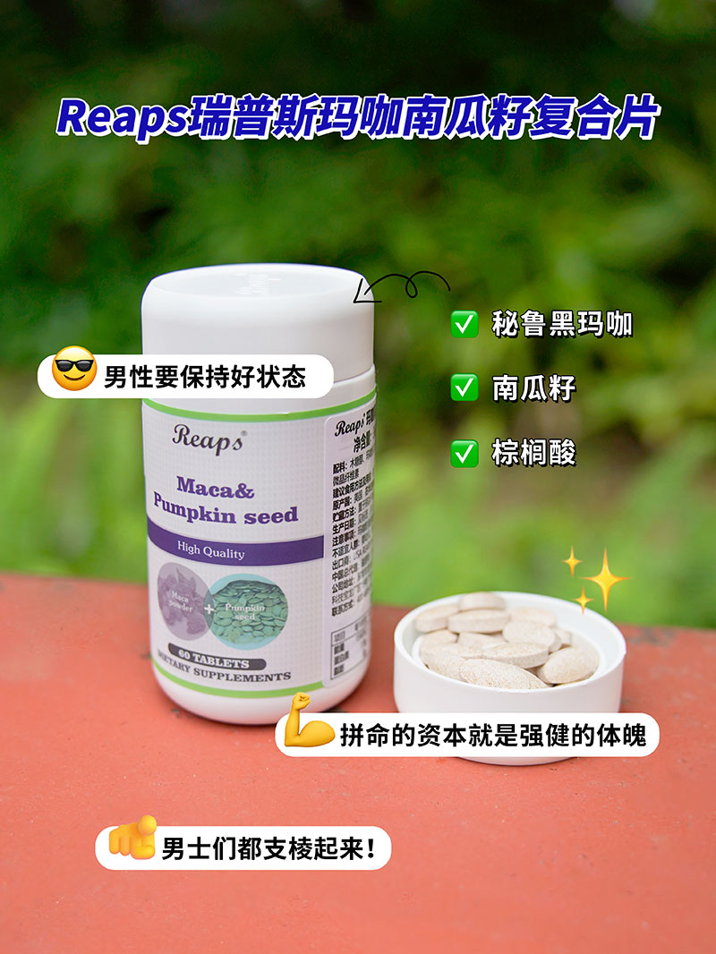 Reaps瑞普斯瑪咖南瓜籽復合片2.jpg