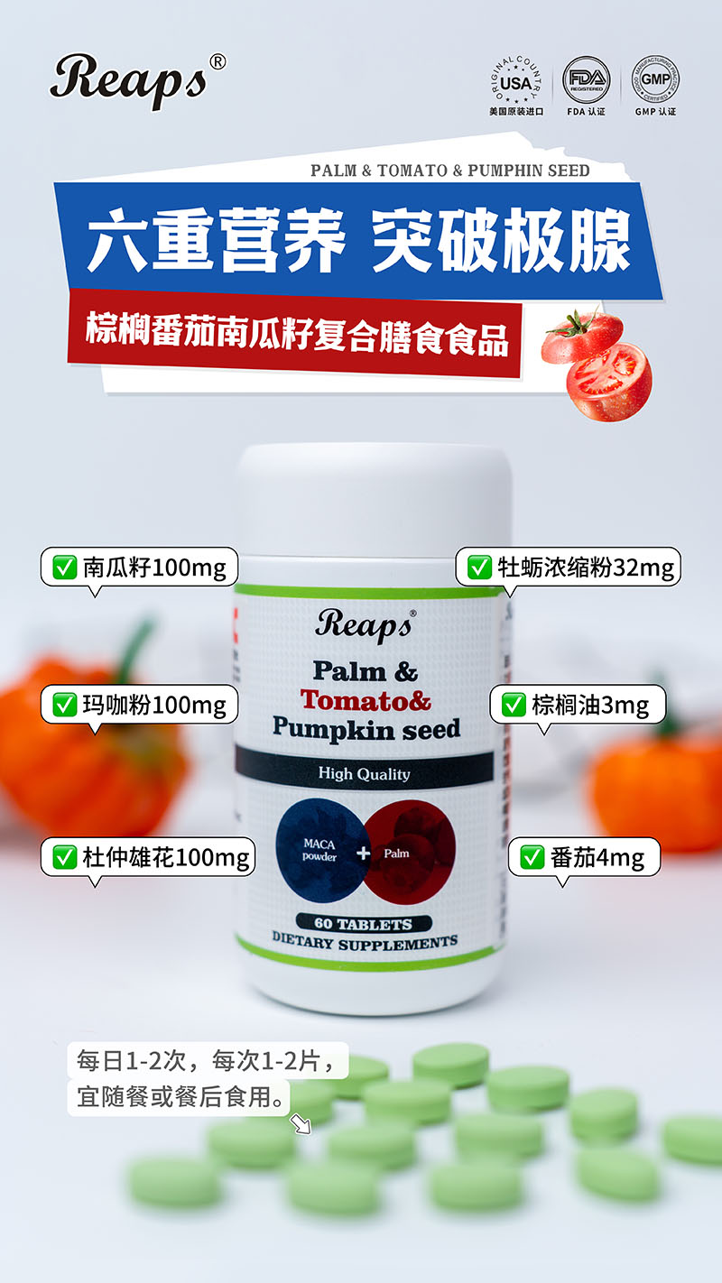 Reaps瑞普斯棕櫚番茄南瓜籽復合膳食食品6.jpg