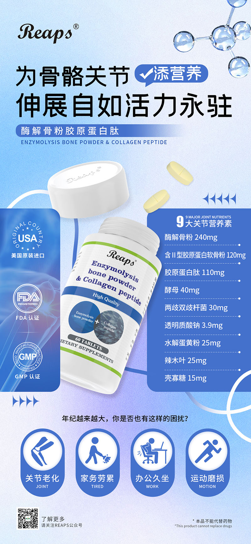 Reaps瑞普斯酶解骨粉膠原蛋白肽復合壓片糖果.jpg Reaps瑞普斯酶解骨粉膠原蛋白肽復合壓片糖果.jpg