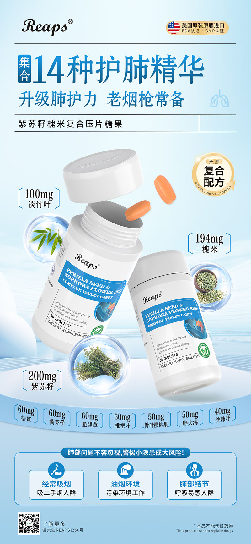 Reaps瑞普斯紫蘇籽槐米復合壓片糖果.jpg Reaps瑞普斯紫蘇籽槐米復合壓片糖果.jpg