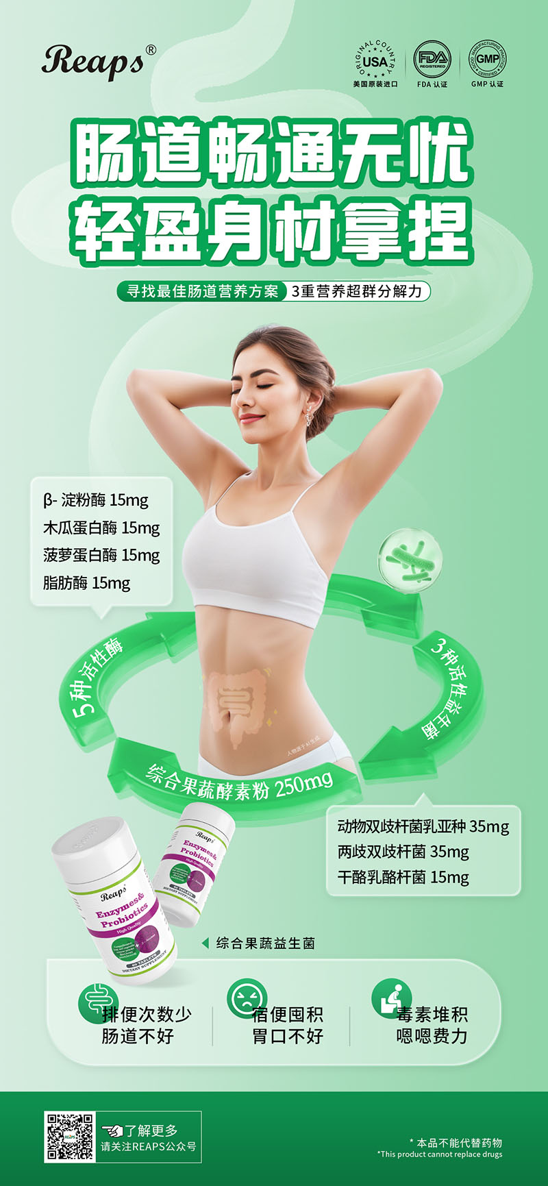 Reaps瑞普斯綜合果蔬益生菌復合壓片糖果.jpg Reaps瑞普斯綜合果蔬益生菌復合壓片糖果.jpg