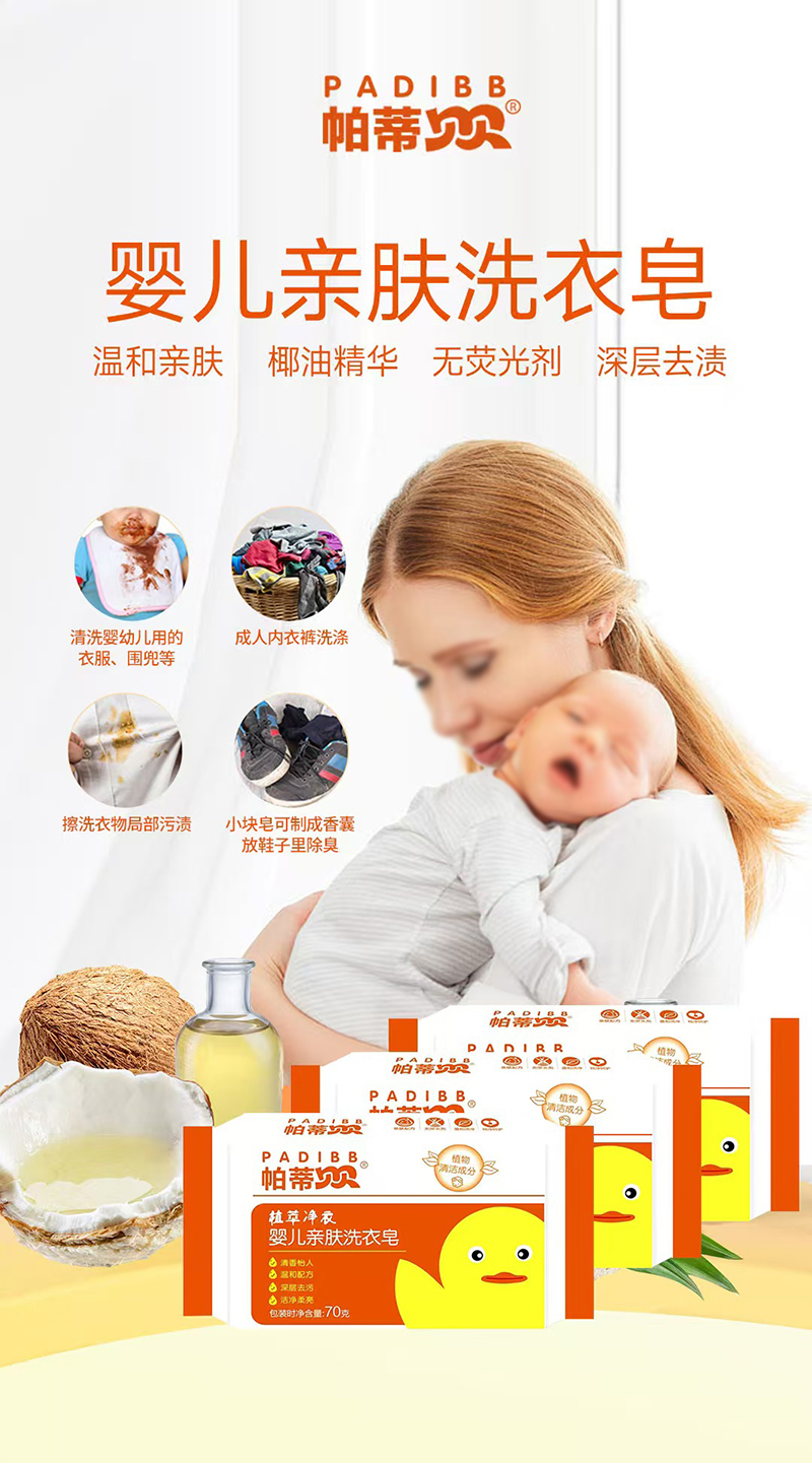 帕蒂貝貝植萃凈衣yinge親膚洗衣皂.jpg 帕蒂貝貝植萃凈衣yinge親膚洗衣皂.jpg