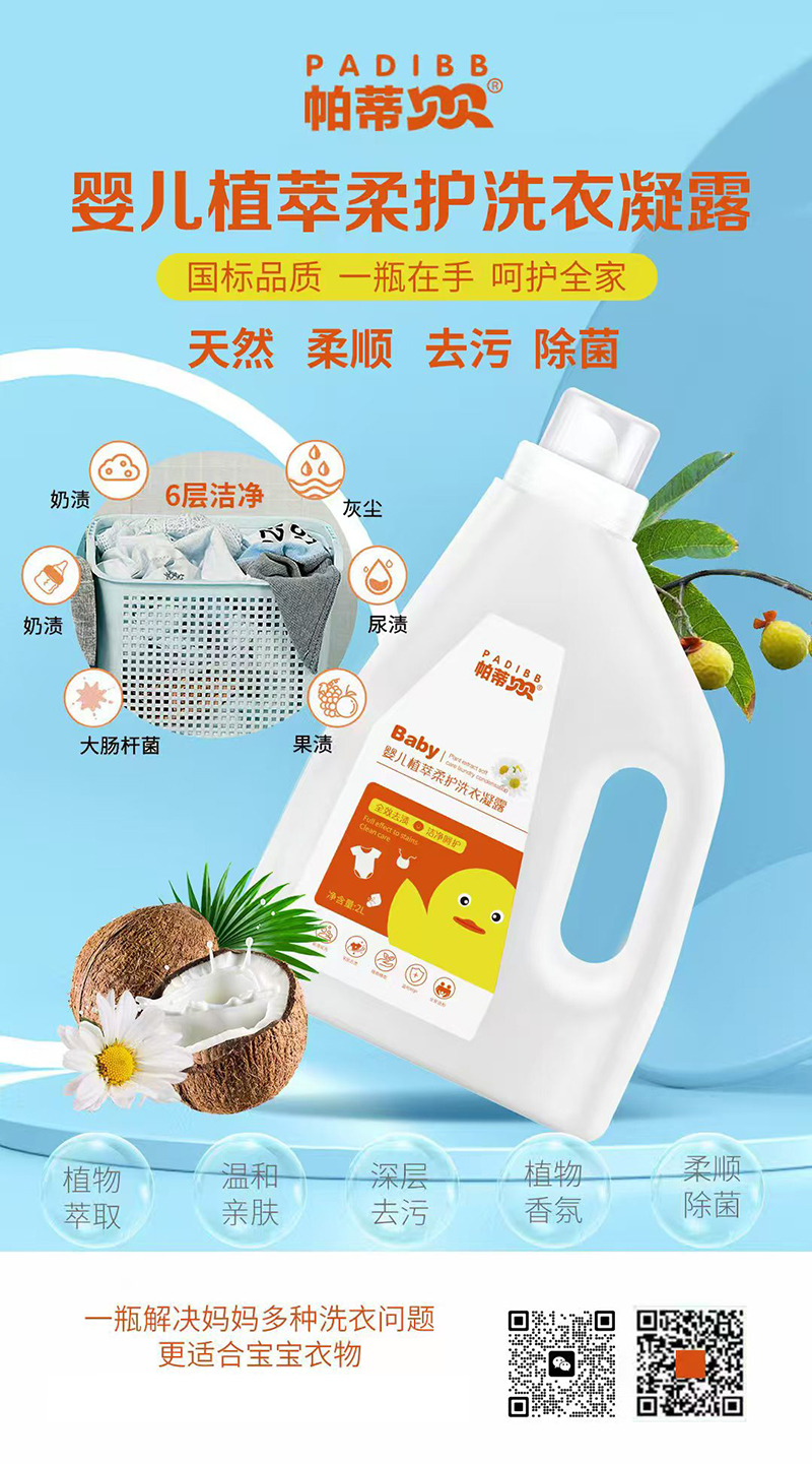 帕蒂貝貝yinge植萃柔護洗衣凝露.jpg 帕蒂貝貝yinge植萃柔護洗衣凝露.jpg