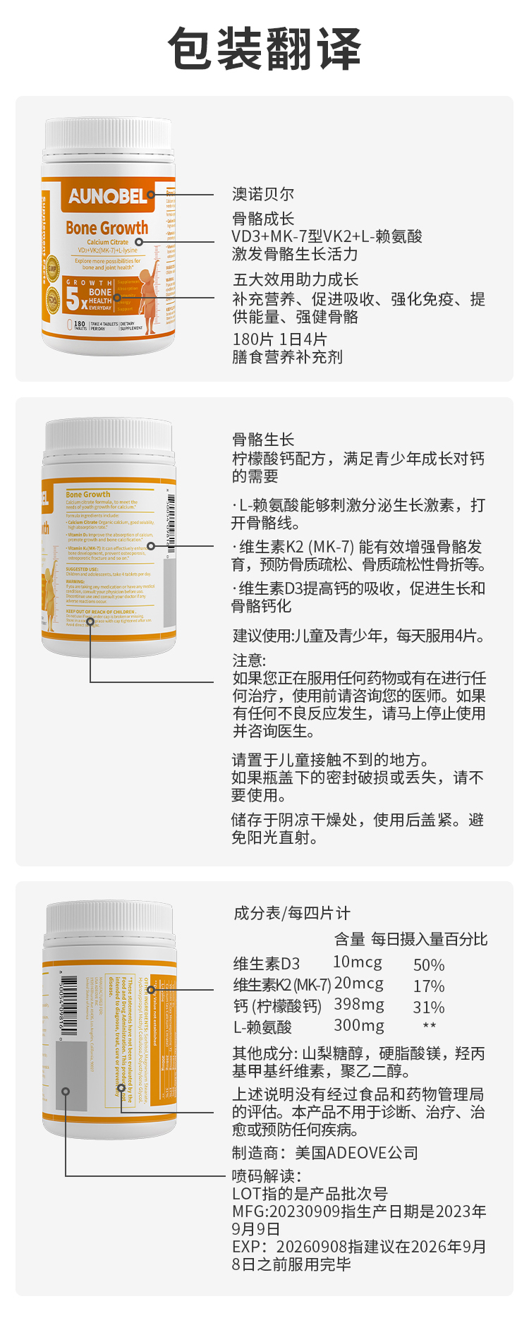 AUNOBEL澳諾貝爾賴(lài)氨酸成長(zhǎng)片詳情.jpg AUNOBEL澳諾貝爾賴(lài)氨酸成長(zhǎng)片詳情.jpg