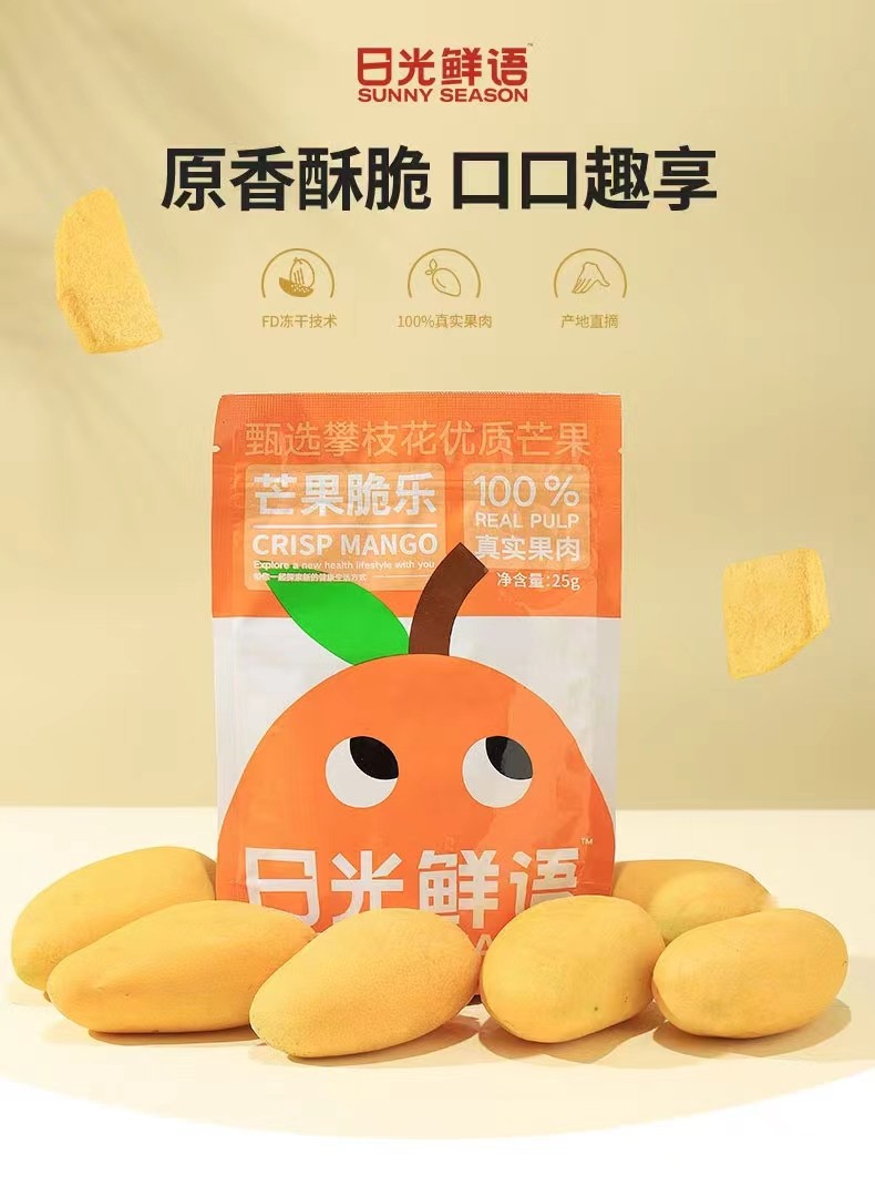 日光鮮語芒果脆樂.jpg