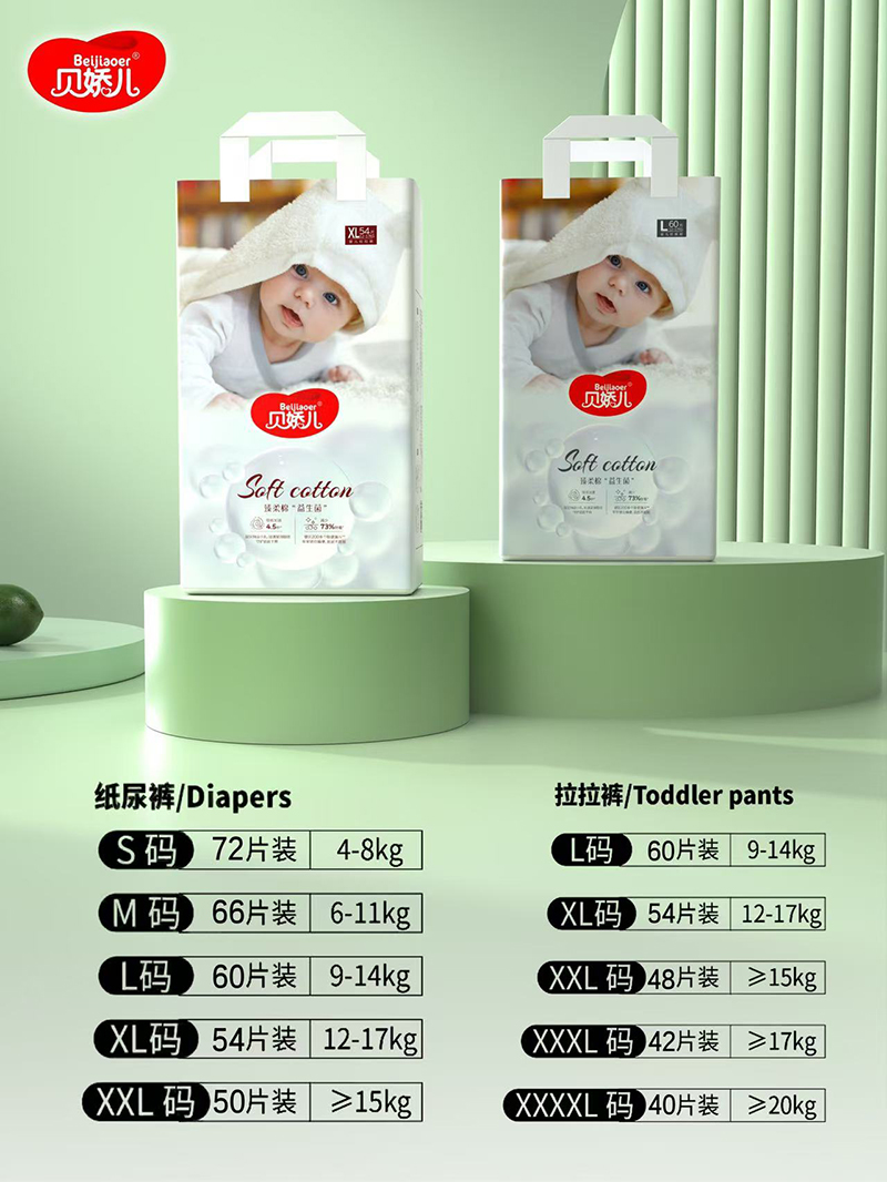 貝嬌兒臻柔棉益生菌嬰兒紙尿褲拉拉褲.jpg 貝嬌兒臻柔棉益生菌嬰兒紙尿褲拉拉褲.jpg