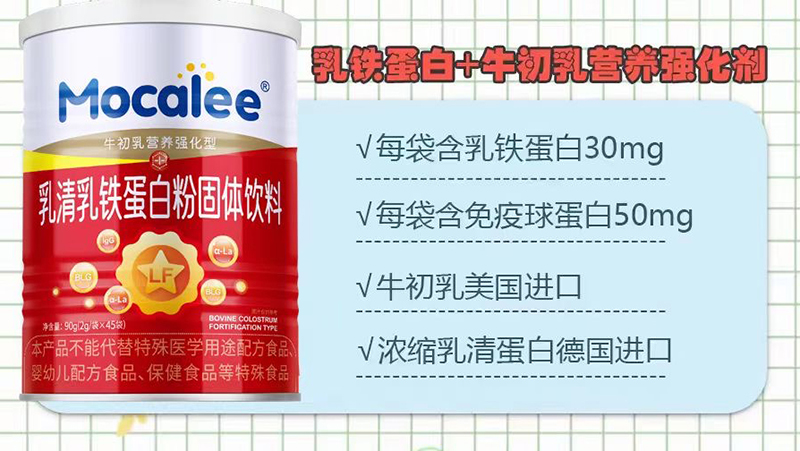 邁康立乳鐵蛋白+牛初乳營(yíng)養(yǎng)強(qiáng)化型.jpg