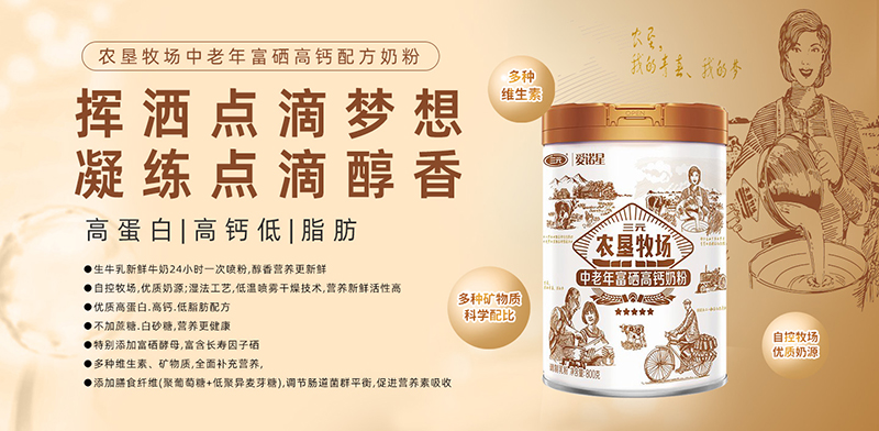 三元愛諾星農墾牧場中老年富硒高鈣奶粉1.jpg 三元愛諾星農墾牧場中老年富硒高鈣奶粉1.jpg