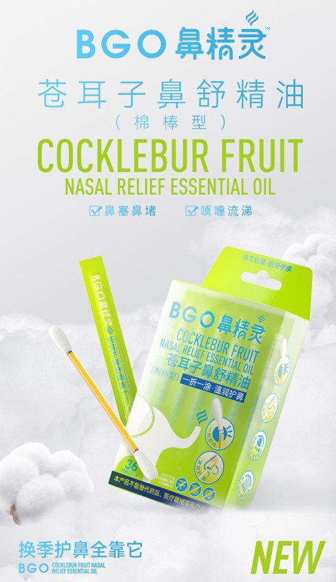 鼻精靈蒼耳子鼻舒精油.jpg 鼻精靈蒼耳子鼻舒精油.jpg